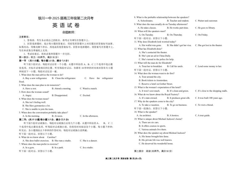 2025届银川一中高三第二次月考英语试卷_A1502026各地模拟卷（超值！）_10月_241003宁夏回族自治区银川一中2024-2025学年高三上学期第二次月考