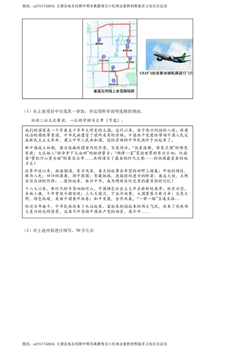 精品解析：2024年北京市通州区中考一模道德与法治试题（原卷版）(1)_北京初中期末题_C605-京七八九_B京市道德与法治七八九_道法_北京9下道法（含中考模拟）_北京道法9下一模