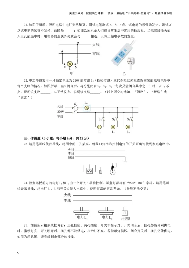 专题19生活用电（测试）（原卷版）_02中考总复习（2026版更新中）_04-物理-中考总复习_2024年中考复习资料_一轮复习_课件+讲义+练习2024年中考物理一轮复习讲练测（全国通用）