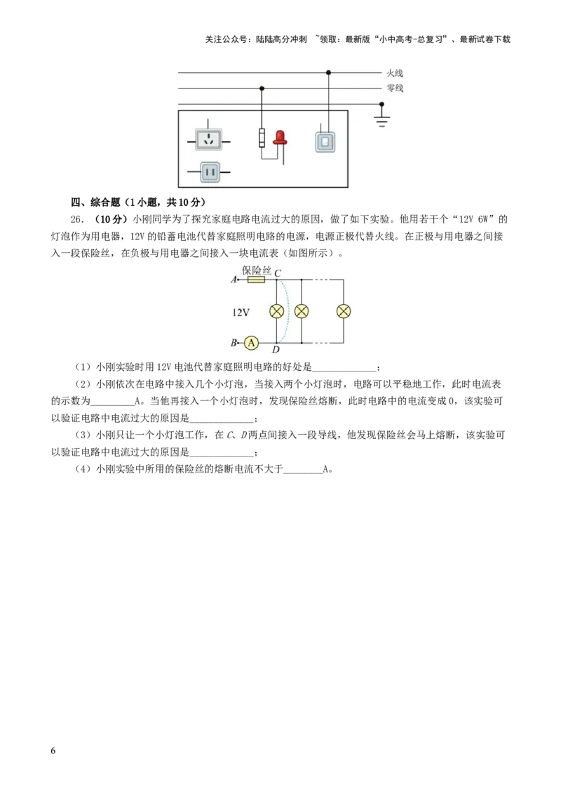 专题19生活用电（测试）（原卷版）_02中考总复习（2026版更新中）_04-物理-中考总复习_2024年中考复习资料_一轮复习_课件+讲义+练习2024年中考物理一轮复习讲练测（全国通用）