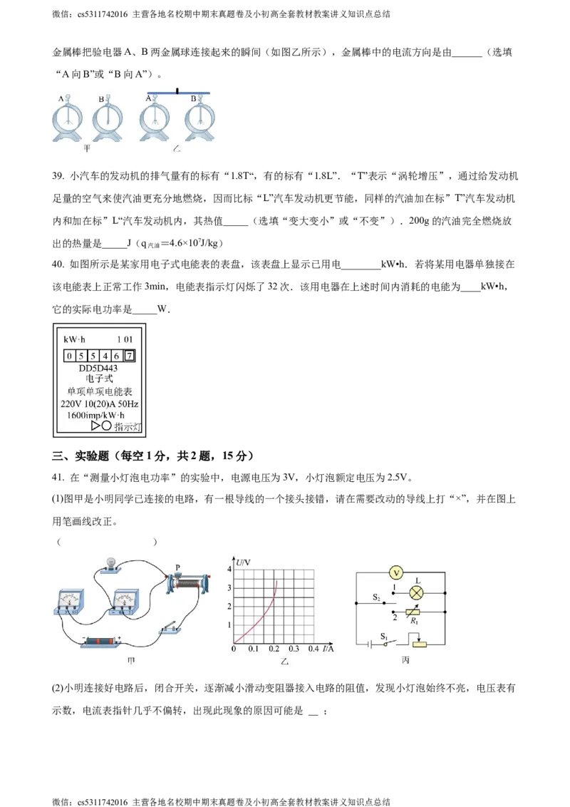 精品解析：北京中学2023-2024学年九年级上学期期末物理试题（原卷版）(1)_北京初中期末题_C605-京七八九_北京9上物理_2023-2024_北京物理9上期末
