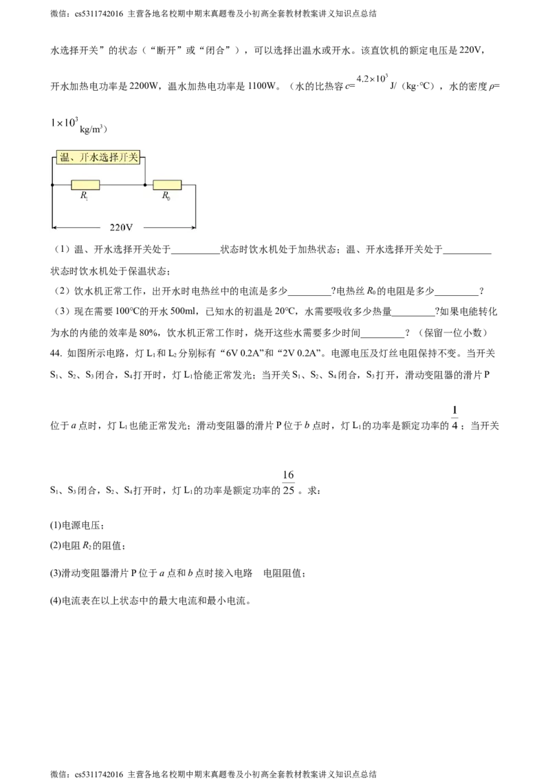 精品解析：北京中学2023-2024学年九年级上学期期末物理试题（原卷版）(1)_北京初中期末题_C605-京七八九_北京9上物理_2023-2024_北京物理9上期末