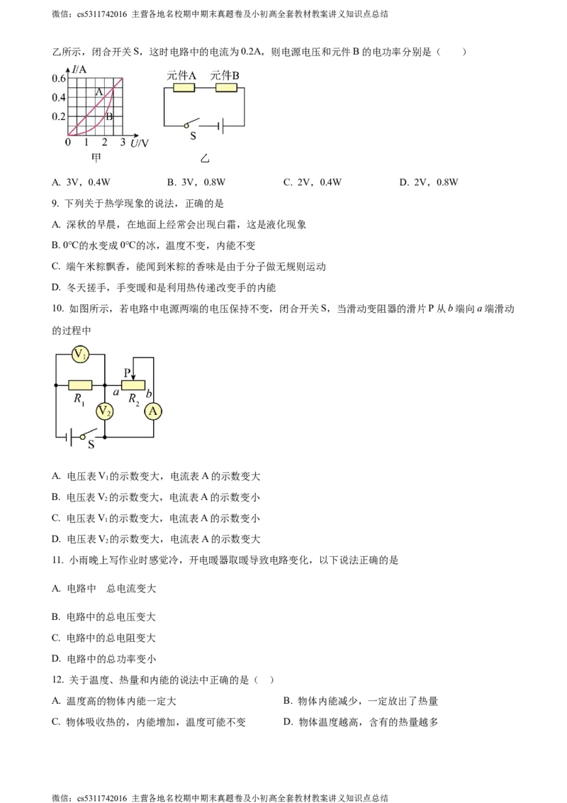 精品解析：北京中学2023-2024学年九年级上学期期末物理试题（原卷版）(1)_北京初中期末题_C605-京七八九_北京9上物理_2023-2024_北京物理9上期末