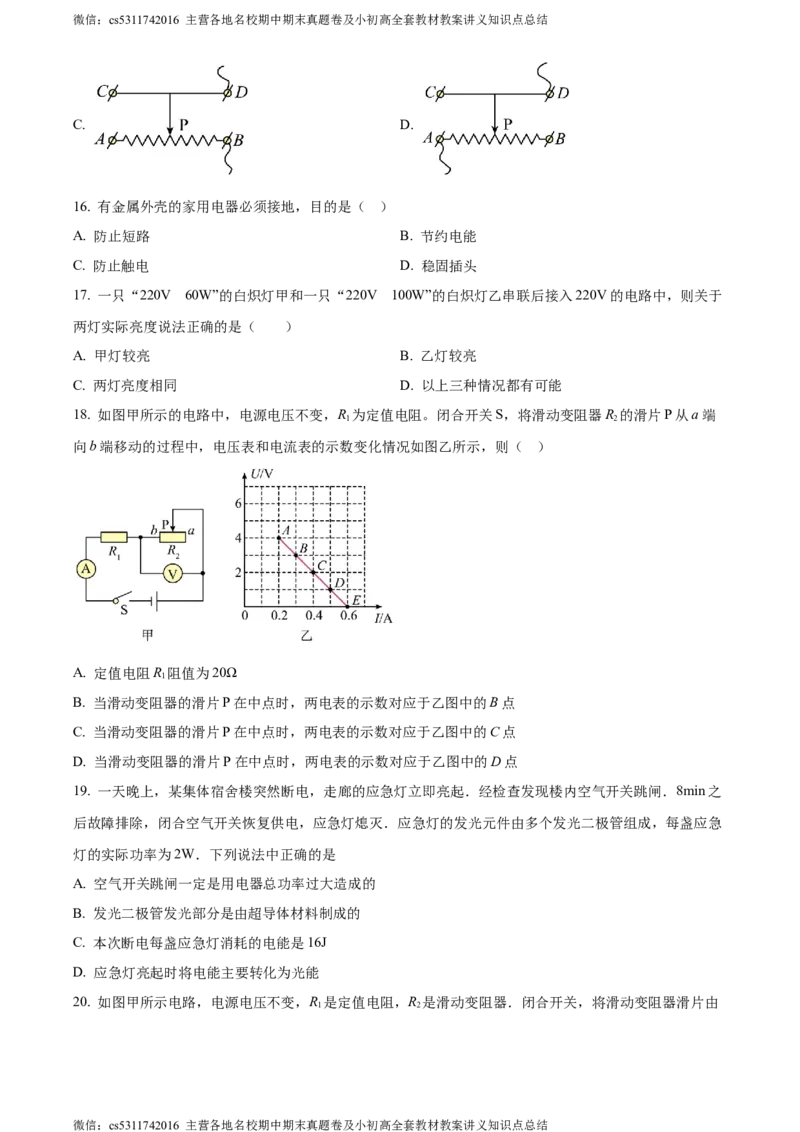 精品解析：北京中学2023-2024学年九年级上学期期末物理试题（原卷版）(1)_北京初中期末题_C605-京七八九_北京9上物理_2023-2024_北京物理9上期末