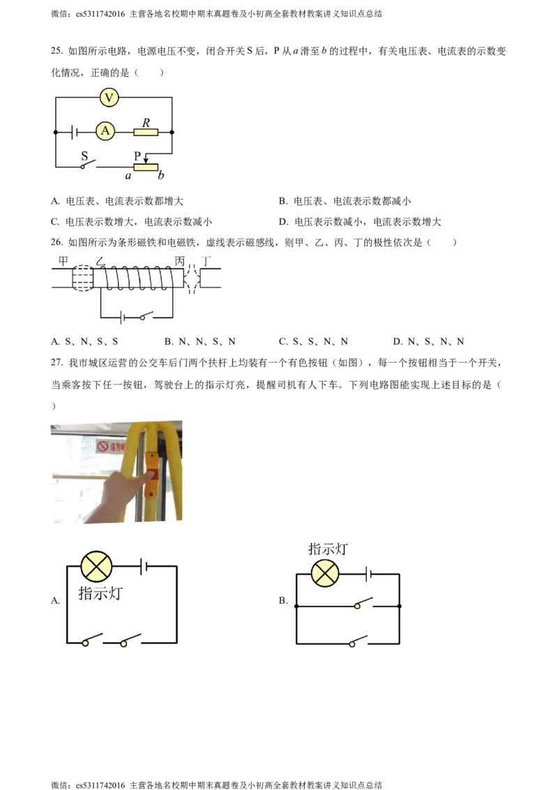 精品解析：北京中学2023-2024学年九年级上学期期末物理试题（原卷版）(1)_北京初中期末题_C605-京七八九_北京9上物理_2023-2024_北京物理9上期末