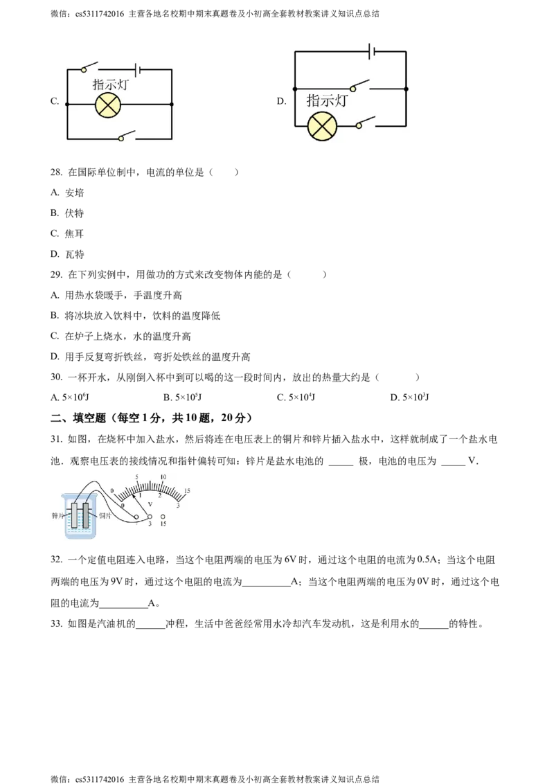 精品解析：北京中学2023-2024学年九年级上学期期末物理试题（原卷版）(1)_北京初中期末题_C605-京七八九_北京9上物理_2023-2024_北京物理9上期末