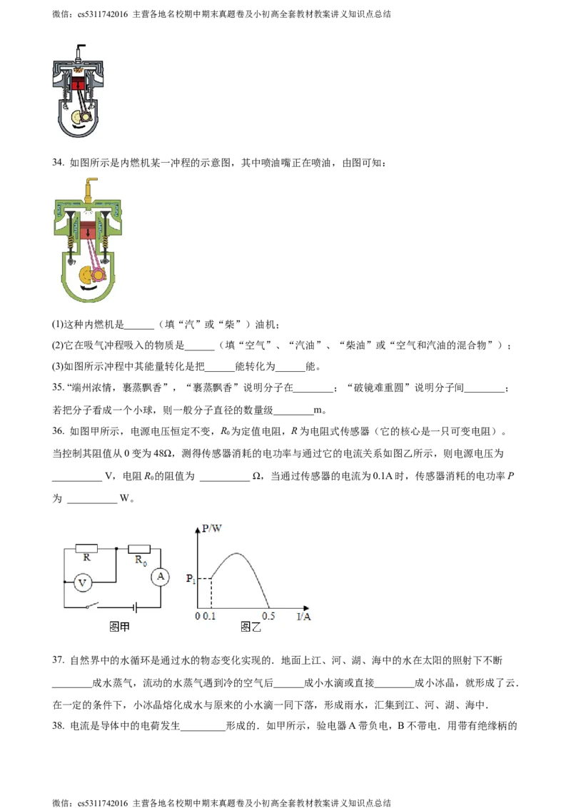 精品解析：北京中学2023-2024学年九年级上学期期末物理试题（原卷版）(1)_北京初中期末题_C605-京七八九_北京9上物理_2023-2024_北京物理9上期末
