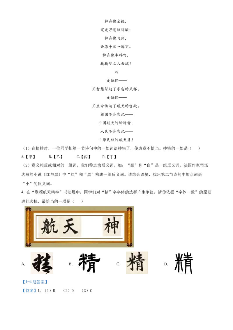 精品解析：北京市房山区2020-2021学年七年级上学期期末语文试题（解析版）(1)_北京初中期末题_C605-京七八九_B语文七八九_北京语文七上_2020-2021