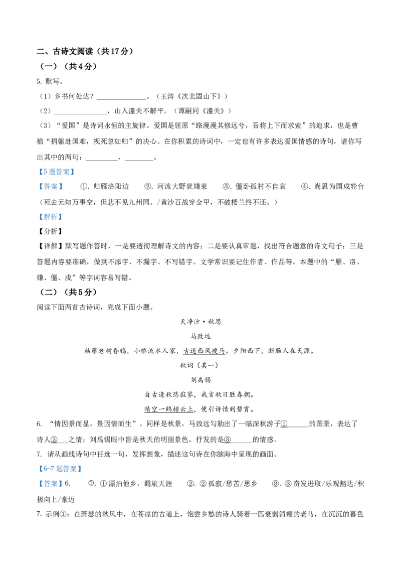 精品解析：北京市房山区2020-2021学年七年级上学期期末语文试题（解析版）(1)_北京初中期末题_C605-京七八九_B语文七八九_北京语文七上_2020-2021