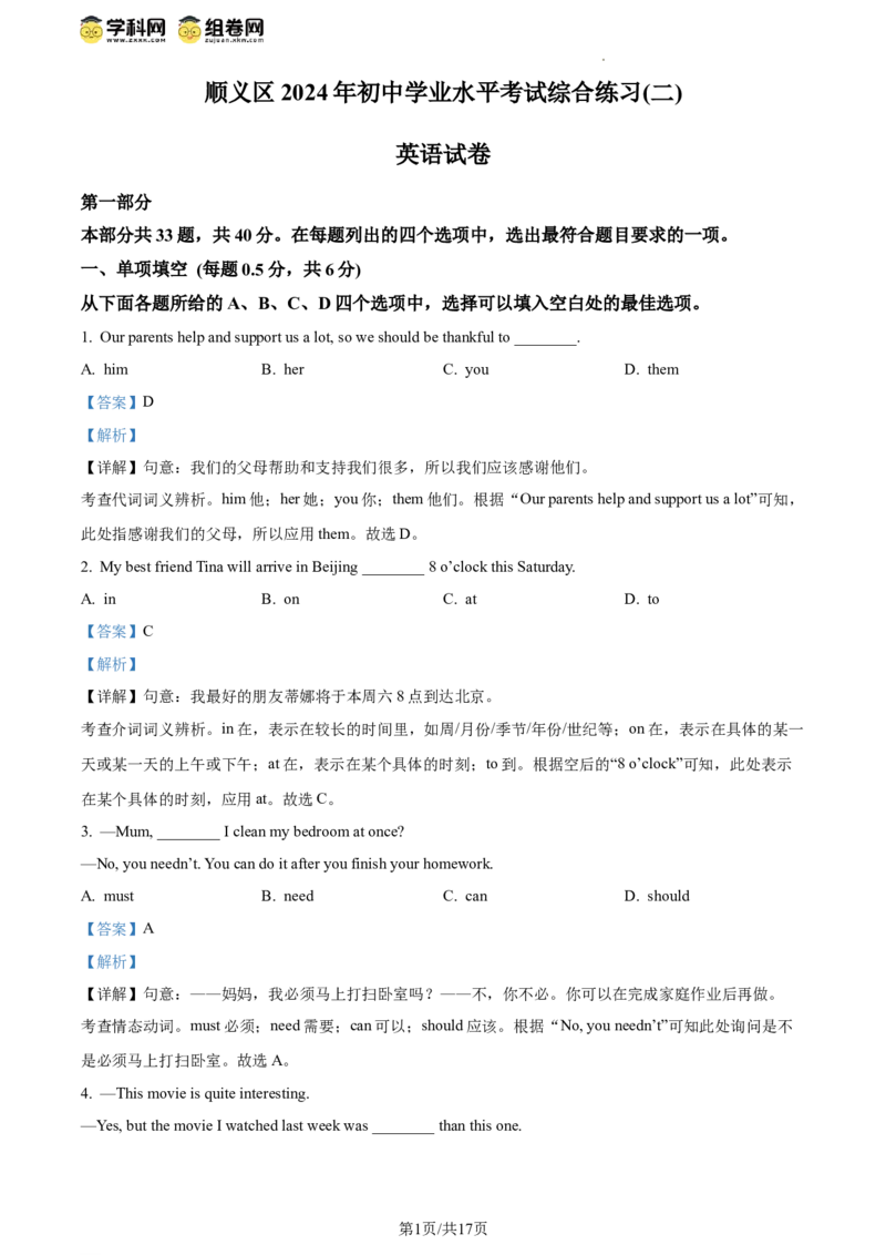 精品解析：2024年北京市顺义区中考二模英语试题（解析版）(1)_北京初中期末题_C605-京七八九_B京英语七八九_北京英语九下_精品解析：2024届北京市顺义区中考二模英语试题