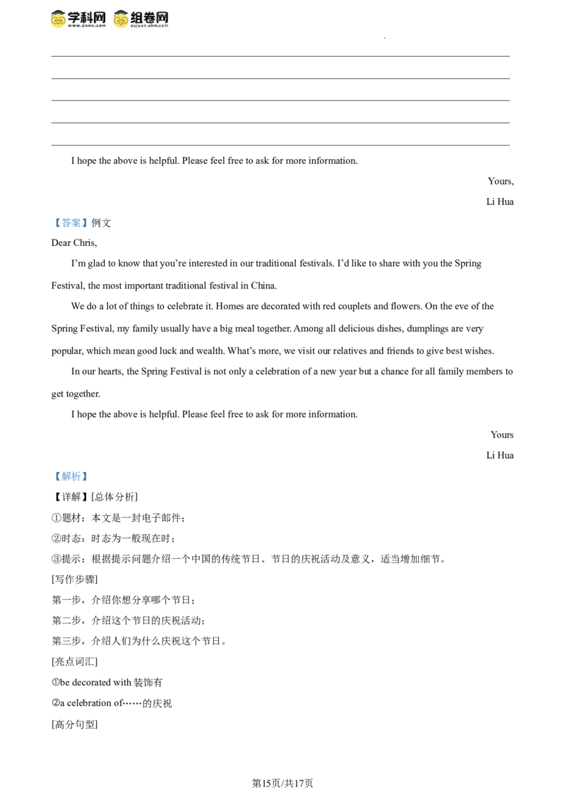 精品解析：2024年北京市顺义区中考二模英语试题（解析版）(1)_北京初中期末题_C605-京七八九_B京英语七八九_北京英语九下_精品解析：2024届北京市顺义区中考二模英语试题