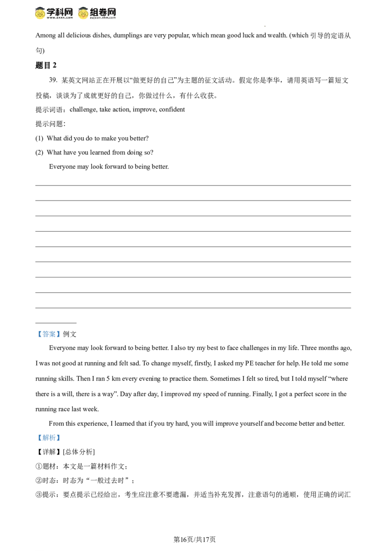 精品解析：2024年北京市顺义区中考二模英语试题（解析版）(1)_北京初中期末题_C605-京七八九_B京英语七八九_北京英语九下_精品解析：2024届北京市顺义区中考二模英语试题