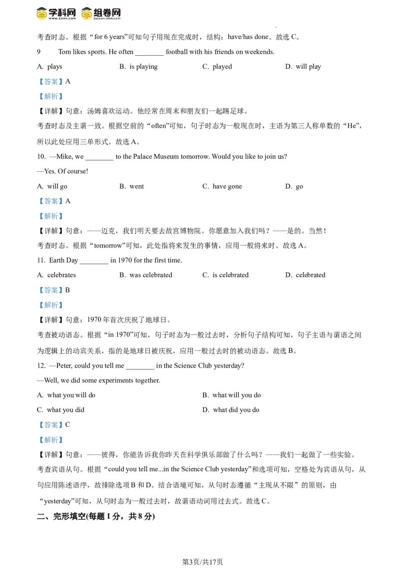 精品解析：2024年北京市顺义区中考二模英语试题（解析版）(1)_北京初中期末题_C605-京七八九_B京英语七八九_北京英语九下_精品解析：2024届北京市顺义区中考二模英语试题