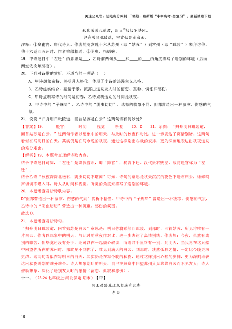专题18：七上古诗词对比阅读精练-备战2025年中考语文一轮复习古代诗歌阅读（全国通用）解析版_02中考总复习（2026版更新中）_01-语文-中考总复习_2025年中考资料_中考文言文专项