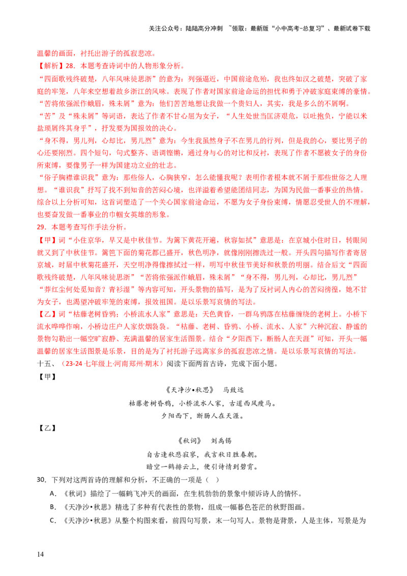 专题18：七上古诗词对比阅读精练-备战2025年中考语文一轮复习古代诗歌阅读（全国通用）解析版_02中考总复习（2026版更新中）_01-语文-中考总复习_2025年中考资料_中考文言文专项