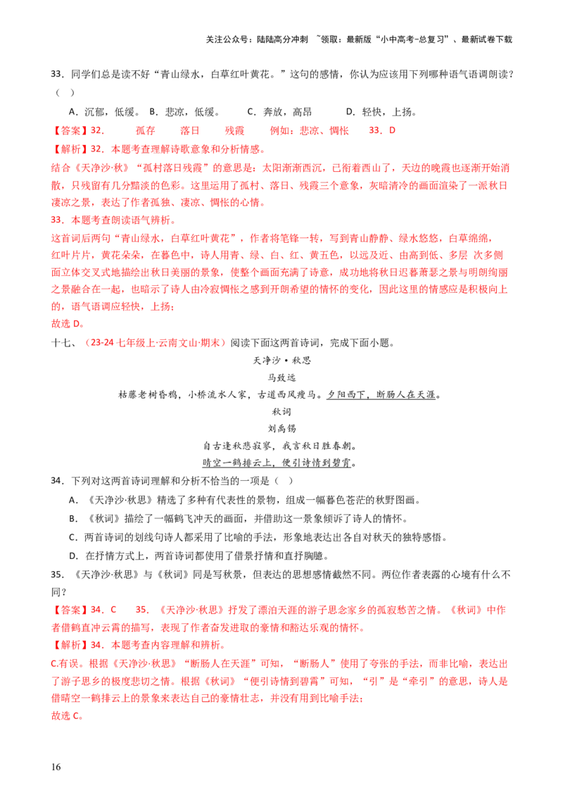 专题18：七上古诗词对比阅读精练-备战2025年中考语文一轮复习古代诗歌阅读（全国通用）解析版_02中考总复习（2026版更新中）_01-语文-中考总复习_2025年中考资料_中考文言文专项