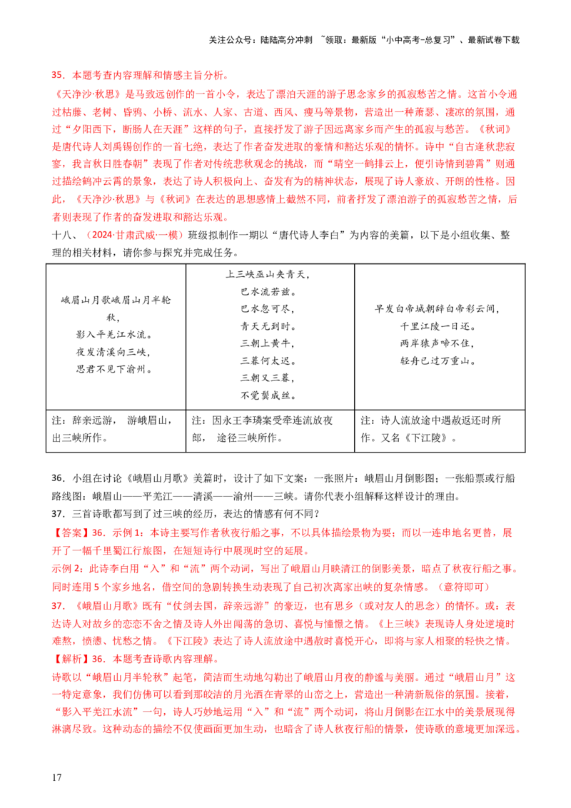 专题18：七上古诗词对比阅读精练-备战2025年中考语文一轮复习古代诗歌阅读（全国通用）解析版_02中考总复习（2026版更新中）_01-语文-中考总复习_2025年中考资料_中考文言文专项