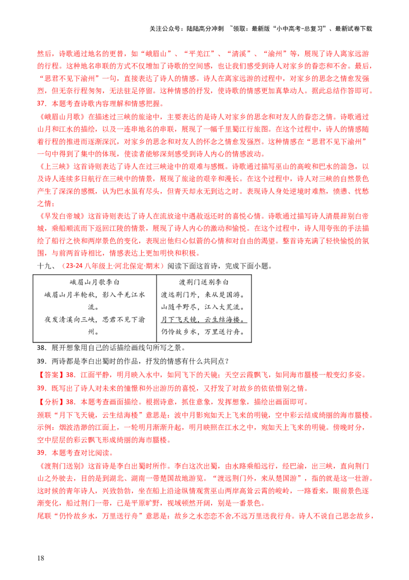 专题18：七上古诗词对比阅读精练-备战2025年中考语文一轮复习古代诗歌阅读（全国通用）解析版_02中考总复习（2026版更新中）_01-语文-中考总复习_2025年中考资料_中考文言文专项