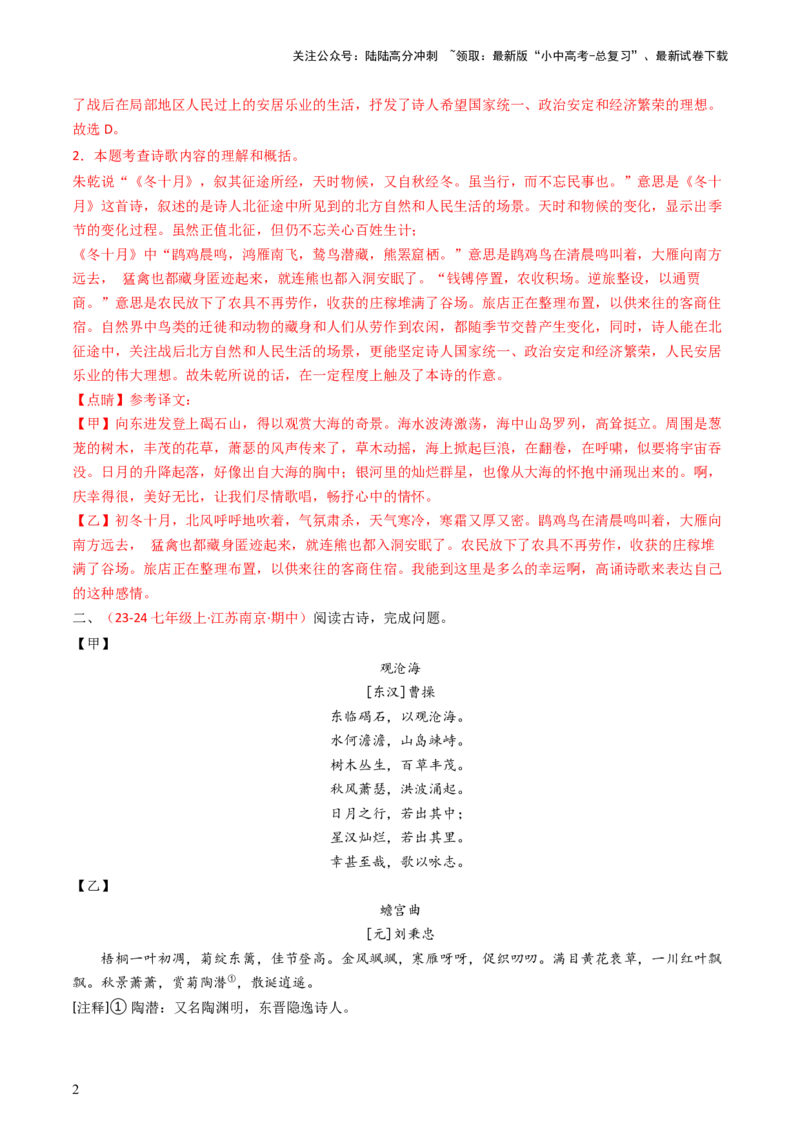 专题18：七上古诗词对比阅读精练-备战2025年中考语文一轮复习古代诗歌阅读（全国通用）解析版_02中考总复习（2026版更新中）_01-语文-中考总复习_2025年中考资料_中考文言文专项