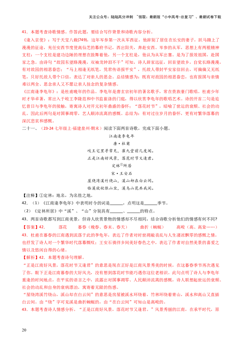 专题18：七上古诗词对比阅读精练-备战2025年中考语文一轮复习古代诗歌阅读（全国通用）解析版_02中考总复习（2026版更新中）_01-语文-中考总复习_2025年中考资料_中考文言文专项
