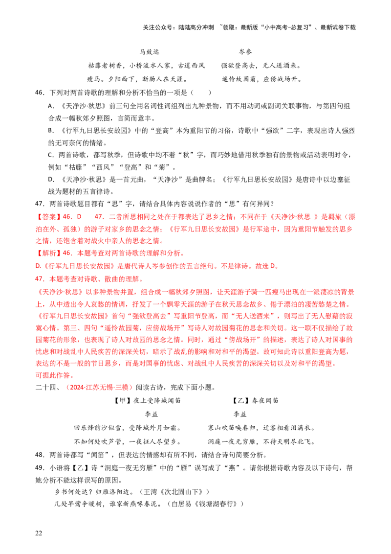 专题18：七上古诗词对比阅读精练-备战2025年中考语文一轮复习古代诗歌阅读（全国通用）解析版_02中考总复习（2026版更新中）_01-语文-中考总复习_2025年中考资料_中考文言文专项
