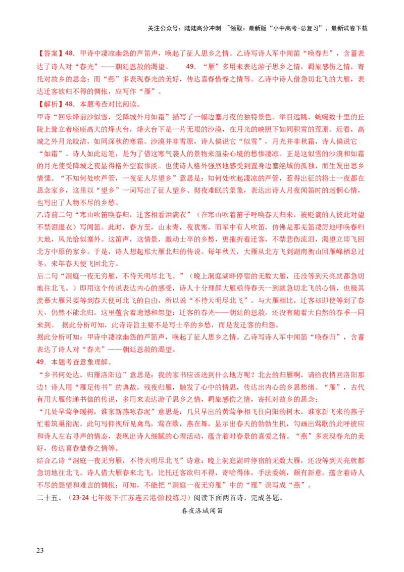 专题18：七上古诗词对比阅读精练-备战2025年中考语文一轮复习古代诗歌阅读（全国通用）解析版_02中考总复习（2026版更新中）_01-语文-中考总复习_2025年中考资料_中考文言文专项