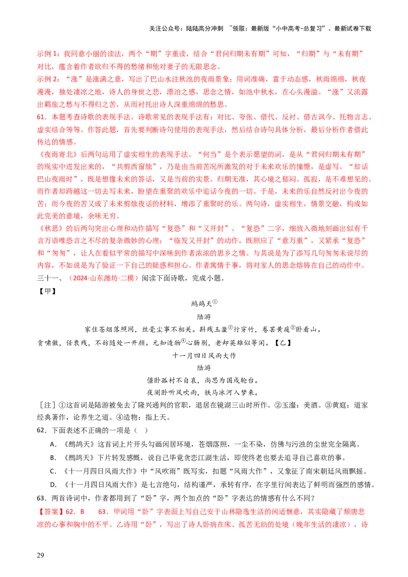 专题18：七上古诗词对比阅读精练-备战2025年中考语文一轮复习古代诗歌阅读（全国通用）解析版_02中考总复习（2026版更新中）_01-语文-中考总复习_2025年中考资料_中考文言文专项