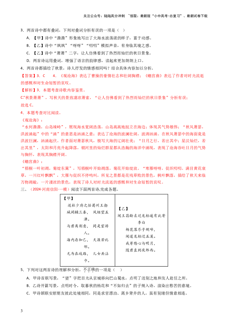 专题18：七上古诗词对比阅读精练-备战2025年中考语文一轮复习古代诗歌阅读（全国通用）解析版_02中考总复习（2026版更新中）_01-语文-中考总复习_2025年中考资料_中考文言文专项