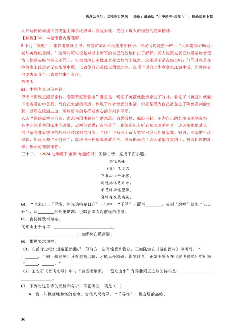 专题18：七上古诗词对比阅读精练-备战2025年中考语文一轮复习古代诗歌阅读（全国通用）解析版_02中考总复习（2026版更新中）_01-语文-中考总复习_2025年中考资料_中考文言文专项
