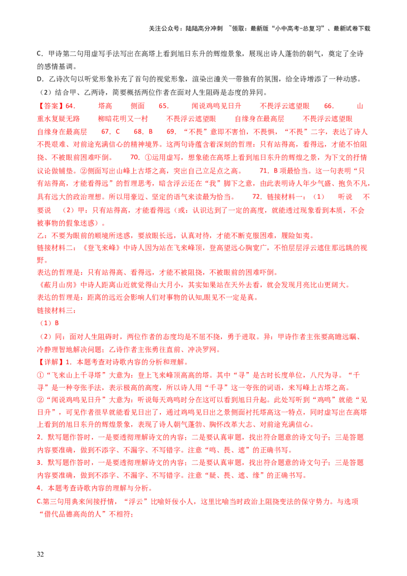 专题18：七上古诗词对比阅读精练-备战2025年中考语文一轮复习古代诗歌阅读（全国通用）解析版_02中考总复习（2026版更新中）_01-语文-中考总复习_2025年中考资料_中考文言文专项