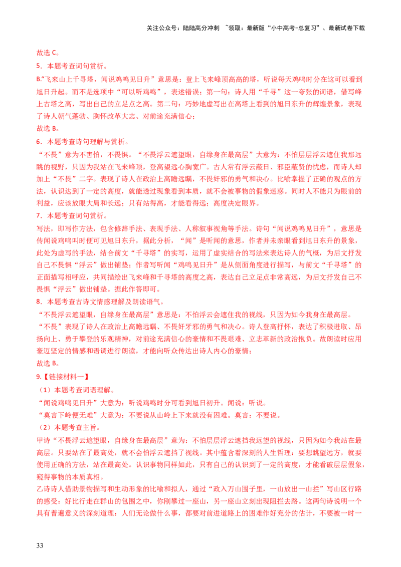 专题18：七上古诗词对比阅读精练-备战2025年中考语文一轮复习古代诗歌阅读（全国通用）解析版_02中考总复习（2026版更新中）_01-语文-中考总复习_2025年中考资料_中考文言文专项
