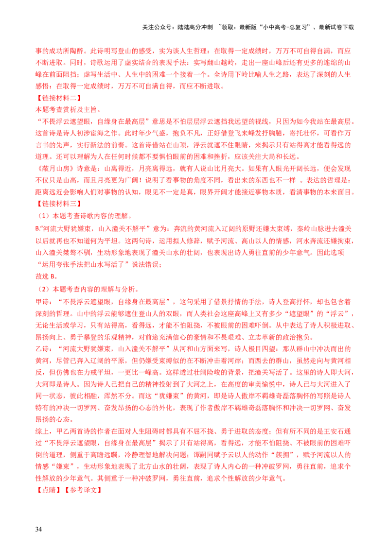 专题18：七上古诗词对比阅读精练-备战2025年中考语文一轮复习古代诗歌阅读（全国通用）解析版_02中考总复习（2026版更新中）_01-语文-中考总复习_2025年中考资料_中考文言文专项