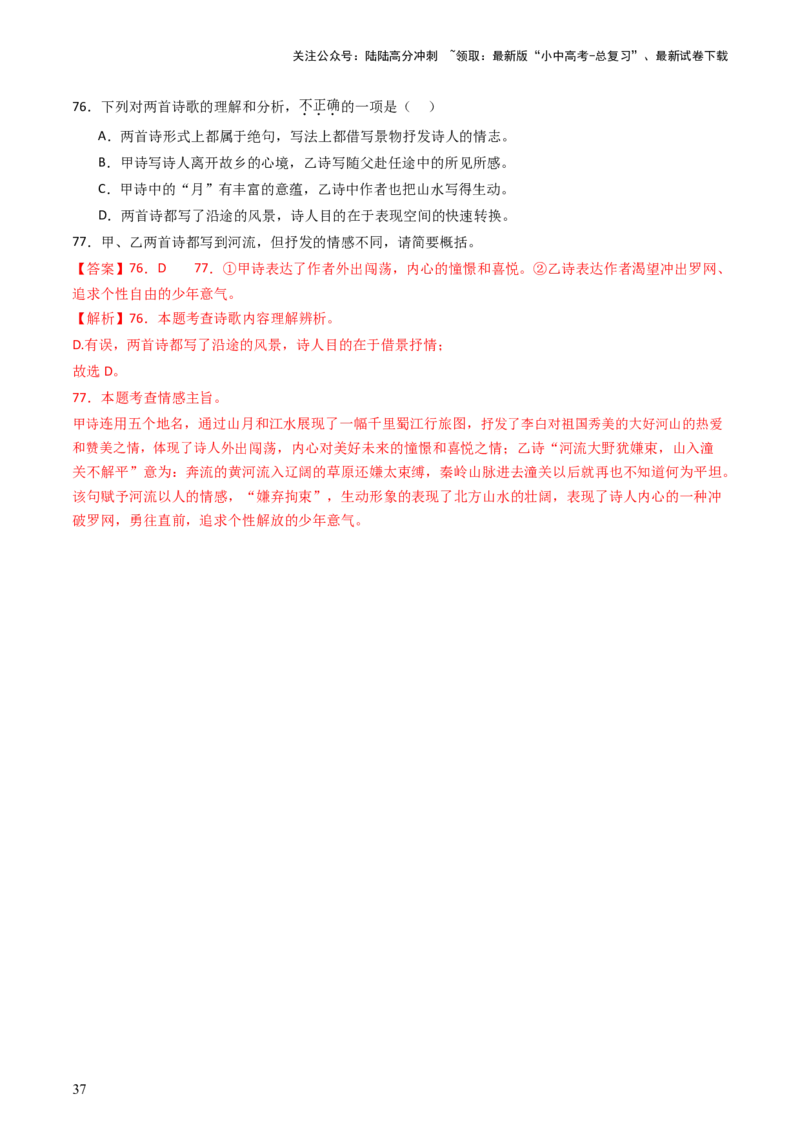 专题18：七上古诗词对比阅读精练-备战2025年中考语文一轮复习古代诗歌阅读（全国通用）解析版_02中考总复习（2026版更新中）_01-语文-中考总复习_2025年中考资料_中考文言文专项