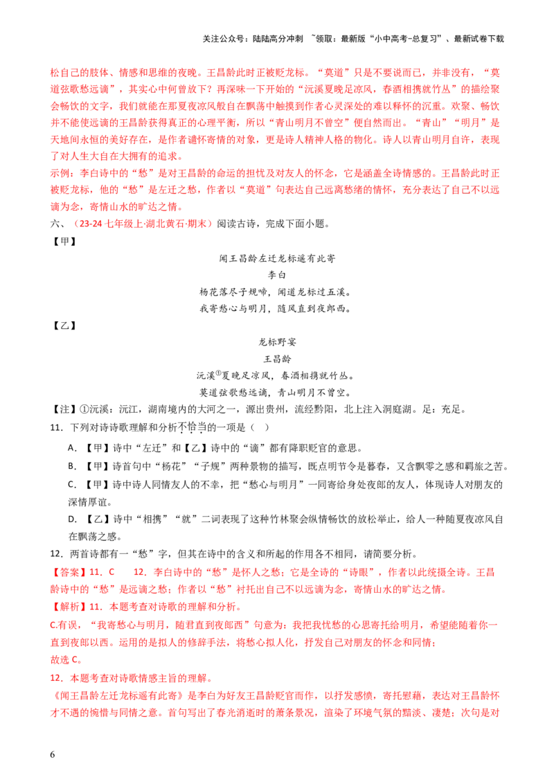 专题18：七上古诗词对比阅读精练-备战2025年中考语文一轮复习古代诗歌阅读（全国通用）解析版_02中考总复习（2026版更新中）_01-语文-中考总复习_2025年中考资料_中考文言文专项