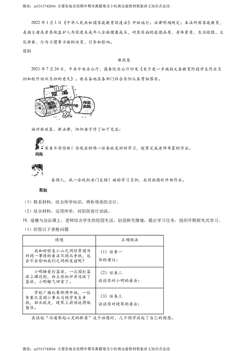精品解析：北京市中国人民大学附属中学2022-2023学年九年级3月月考道德与法治试题（原卷版）(1)_北京初中期末题_C605-京七八九_B京市道德与法治七八九_道法_北京9下道法（含中考模拟）
