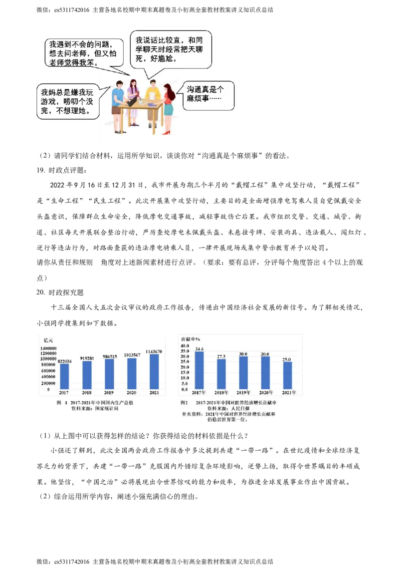 精品解析：北京市中国人民大学附属中学2022-2023学年九年级3月月考道德与法治试题（原卷版）(1)_北京初中期末题_C605-京七八九_B京市道德与法治七八九_道法_北京9下道法（含中考模拟）