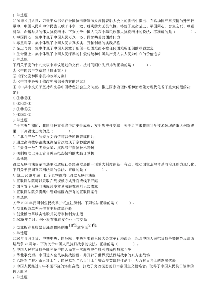 2020年10月24日全国事业单位联考A类《职业能力倾向测验》题（云南贵州湖北四川甘肃内蒙古网友回忆版）_26事业职测+综合_闲鱼2026事业单位职测+综合_职测+综合真题合集ABCDE