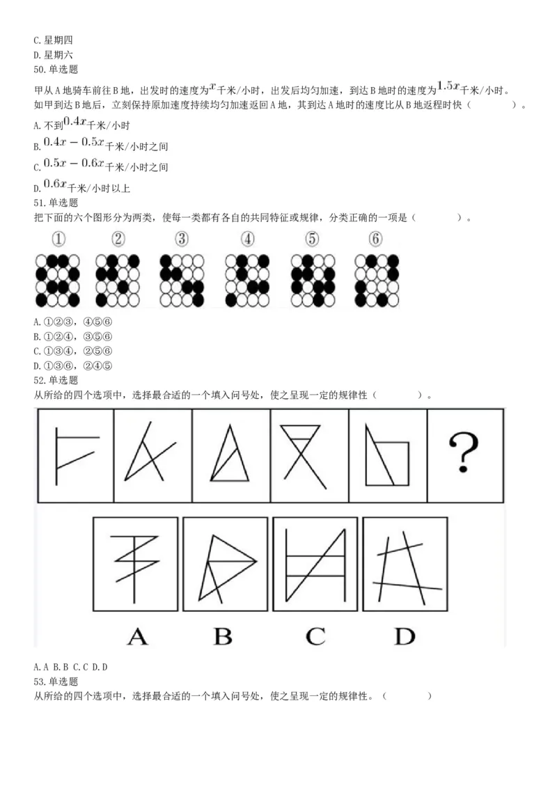 2020年10月24日全国事业单位联考A类《职业能力倾向测验》题（云南贵州湖北四川甘肃内蒙古网友回忆版）_26事业职测+综合_闲鱼2026事业单位职测+综合_职测+综合真题合集ABCDE