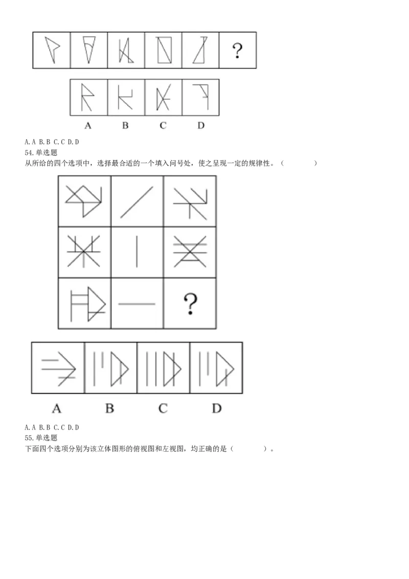 2020年10月24日全国事业单位联考A类《职业能力倾向测验》题（云南贵州湖北四川甘肃内蒙古网友回忆版）_26事业职测+综合_闲鱼2026事业单位职测+综合_职测+综合真题合集ABCDE