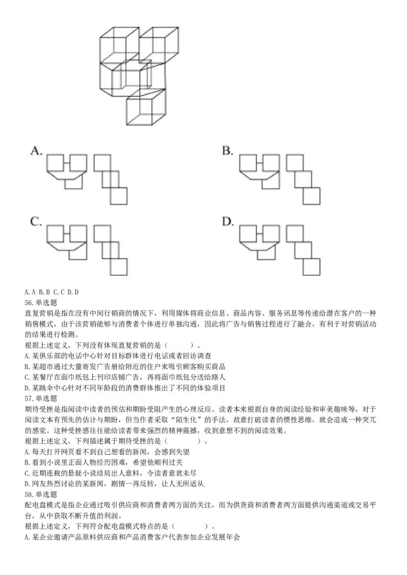 2020年10月24日全国事业单位联考A类《职业能力倾向测验》题（云南贵州湖北四川甘肃内蒙古网友回忆版）_26事业职测+综合_闲鱼2026事业单位职测+综合_职测+综合真题合集ABCDE