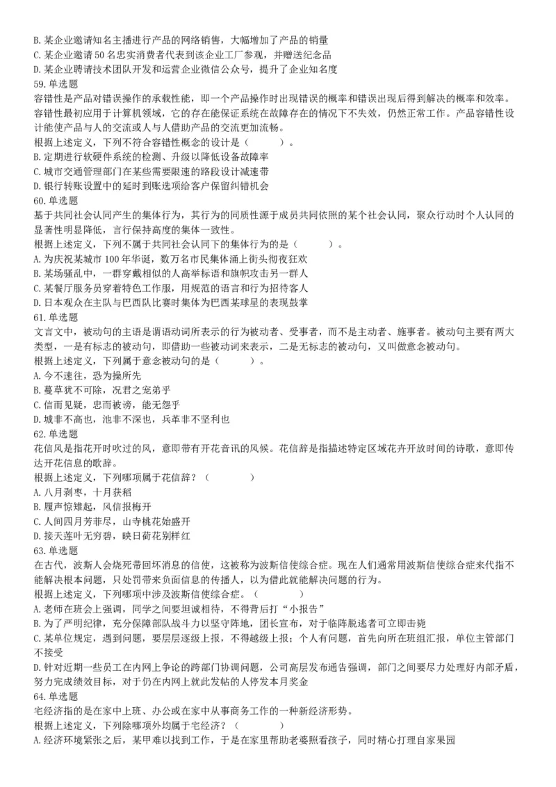 2020年10月24日全国事业单位联考A类《职业能力倾向测验》题（云南贵州湖北四川甘肃内蒙古网友回忆版）_26事业职测+综合_闲鱼2026事业单位职测+综合_职测+综合真题合集ABCDE