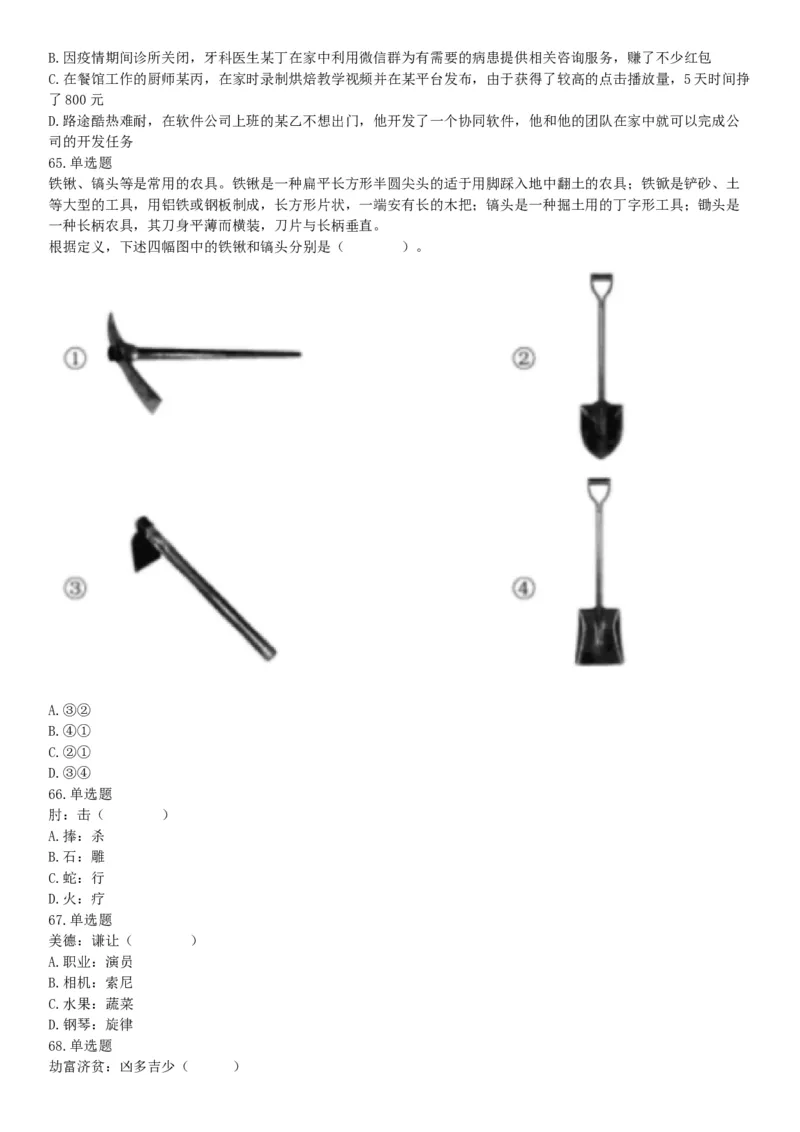 2020年10月24日全国事业单位联考A类《职业能力倾向测验》题（云南贵州湖北四川甘肃内蒙古网友回忆版）_26事业职测+综合_闲鱼2026事业单位职测+综合_职测+综合真题合集ABCDE
