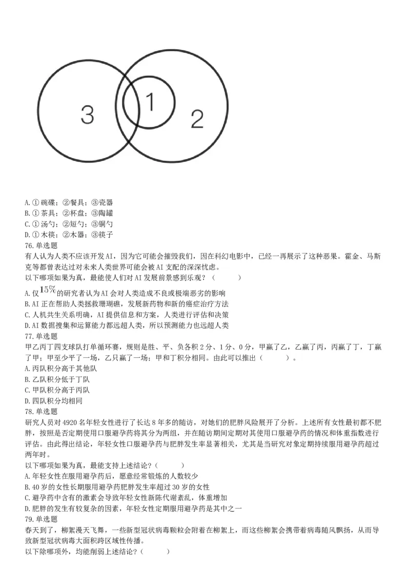 2020年10月24日全国事业单位联考A类《职业能力倾向测验》题（云南贵州湖北四川甘肃内蒙古网友回忆版）_26事业职测+综合_闲鱼2026事业单位职测+综合_职测+综合真题合集ABCDE