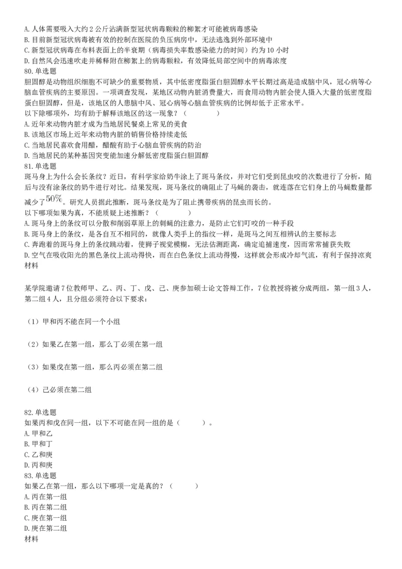 2020年10月24日全国事业单位联考A类《职业能力倾向测验》题（云南贵州湖北四川甘肃内蒙古网友回忆版）_26事业职测+综合_闲鱼2026事业单位职测+综合_职测+综合真题合集ABCDE