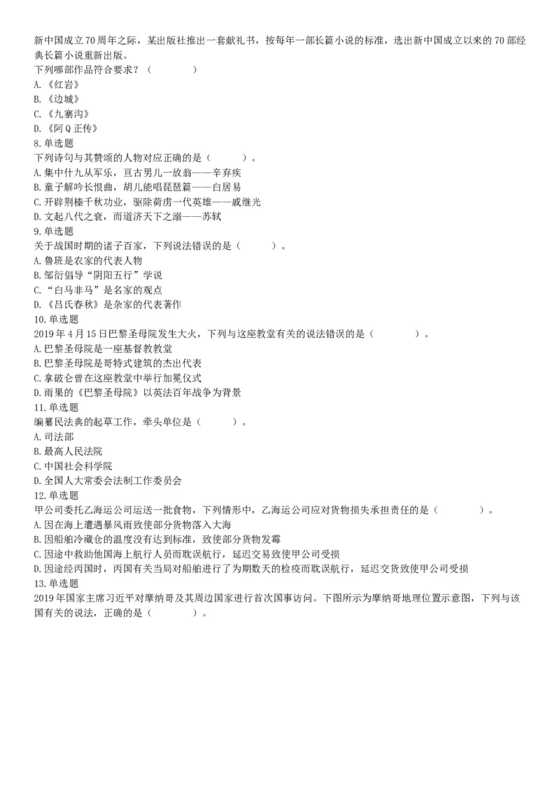 2020年10月24日全国事业单位联考A类《职业能力倾向测验》题（云南贵州湖北四川甘肃内蒙古网友回忆版）_26事业职测+综合_闲鱼2026事业单位职测+综合_职测+综合真题合集ABCDE