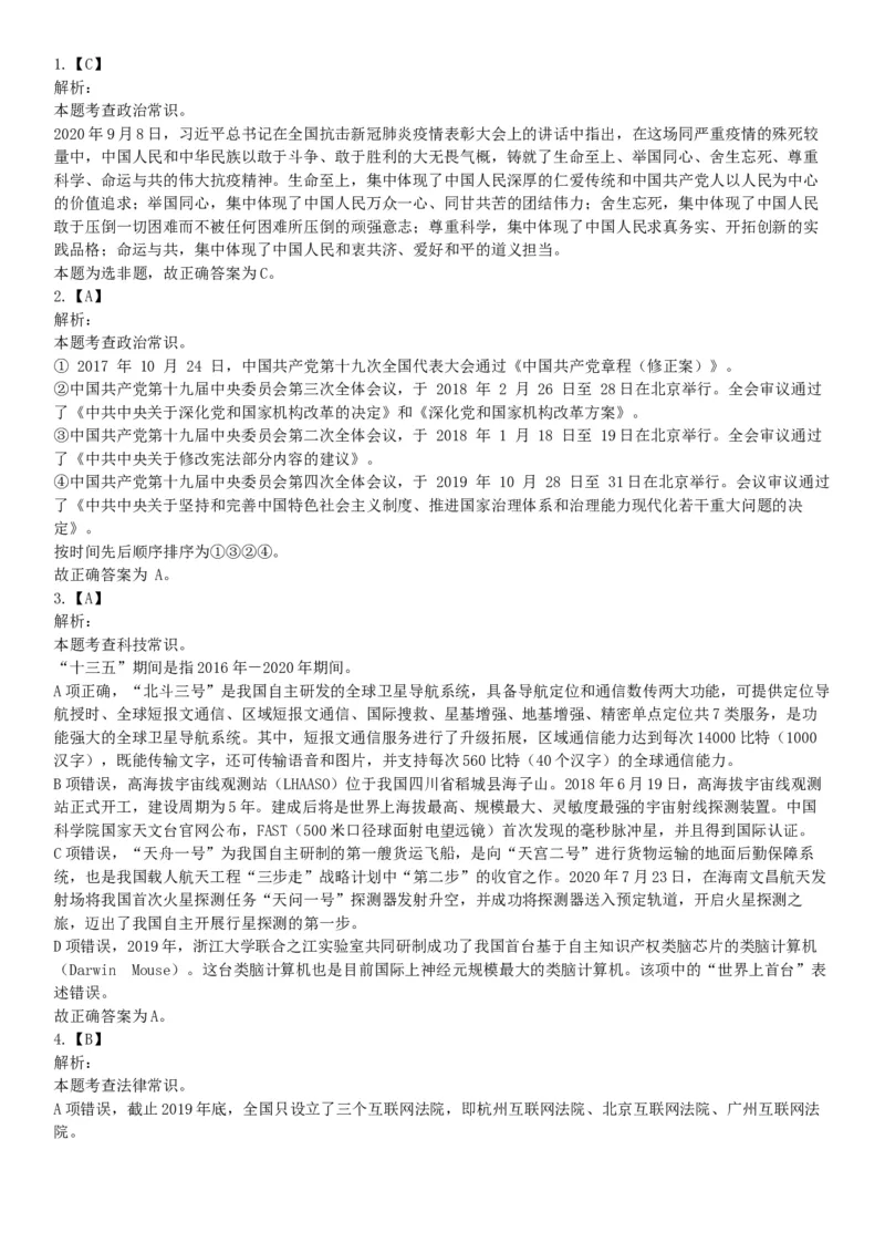 2020年10月24日全国事业单位联考A类《职业能力倾向测验》题（云南贵州湖北四川甘肃内蒙古网友回忆版）_26事业职测+综合_闲鱼2026事业单位职测+综合_职测+综合真题合集ABCDE