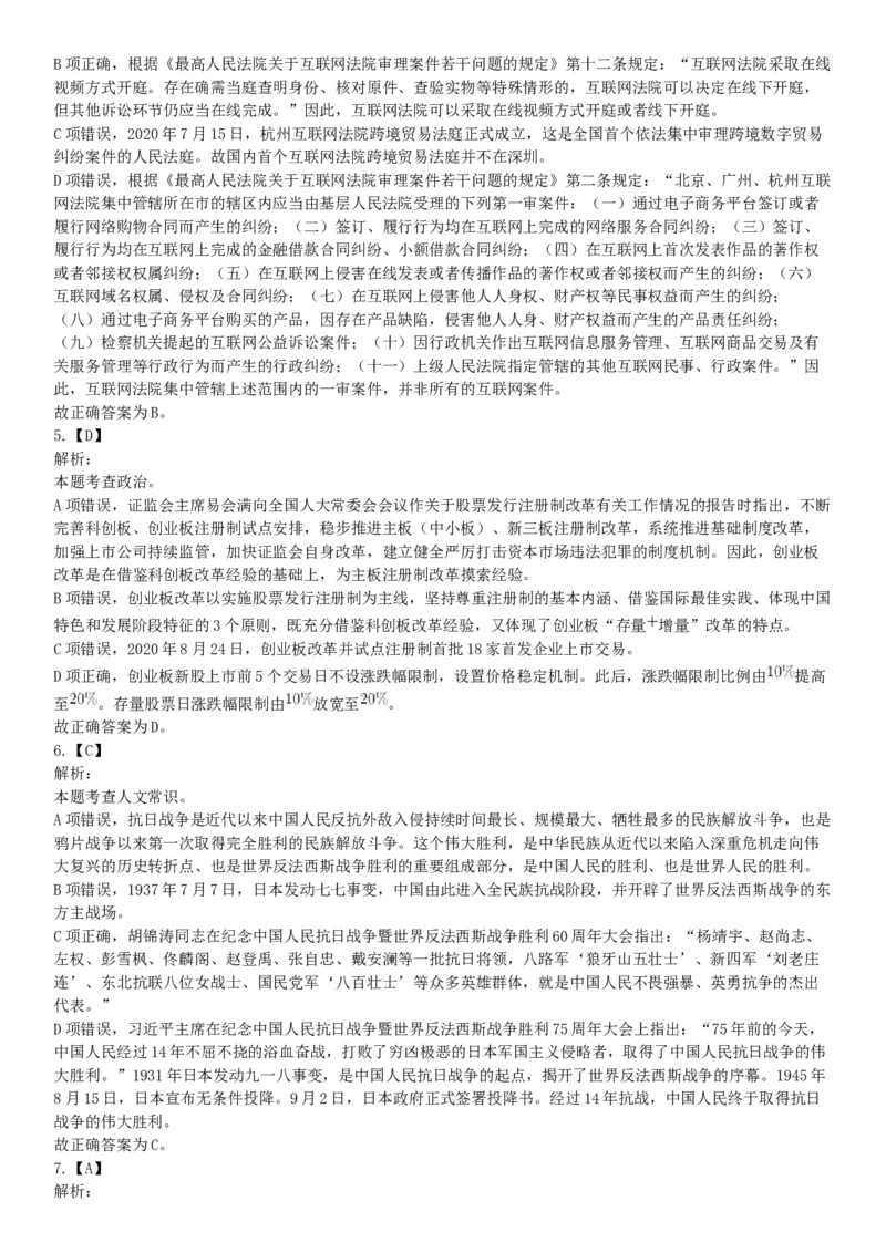 2020年10月24日全国事业单位联考A类《职业能力倾向测验》题（云南贵州湖北四川甘肃内蒙古网友回忆版）_26事业职测+综合_闲鱼2026事业单位职测+综合_职测+综合真题合集ABCDE