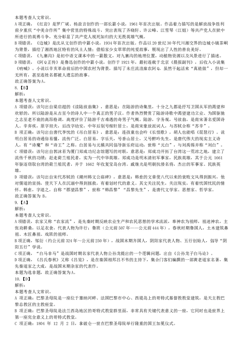 2020年10月24日全国事业单位联考A类《职业能力倾向测验》题（云南贵州湖北四川甘肃内蒙古网友回忆版）_26事业职测+综合_闲鱼2026事业单位职测+综合_职测+综合真题合集ABCDE