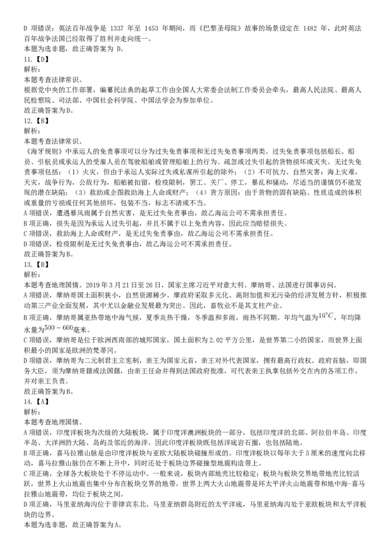 2020年10月24日全国事业单位联考A类《职业能力倾向测验》题（云南贵州湖北四川甘肃内蒙古网友回忆版）_26事业职测+综合_闲鱼2026事业单位职测+综合_职测+综合真题合集ABCDE