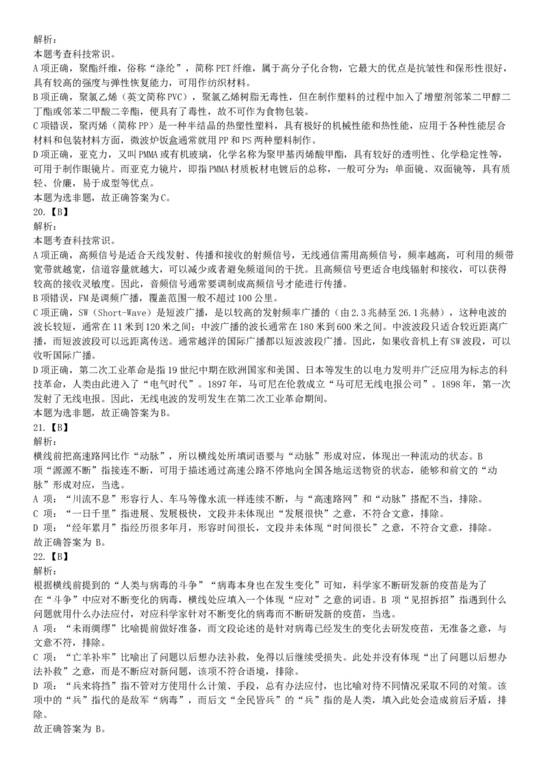 2020年10月24日全国事业单位联考A类《职业能力倾向测验》题（云南贵州湖北四川甘肃内蒙古网友回忆版）_26事业职测+综合_闲鱼2026事业单位职测+综合_职测+综合真题合集ABCDE